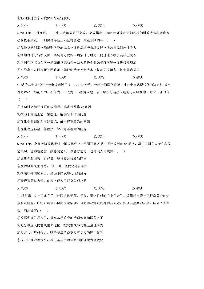 2025届广西壮族自治区示范性高中高三下2月毕业班联合调研测试思想政治试卷(含答案)第2页