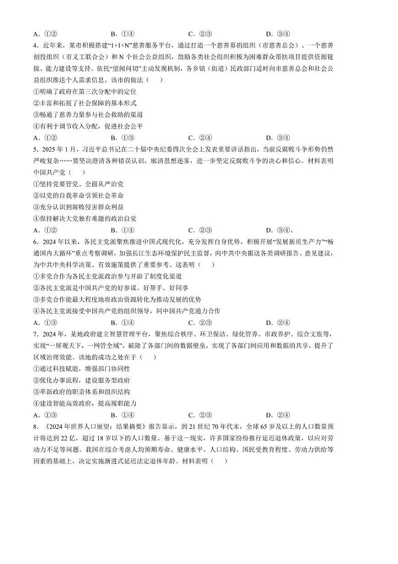 2024～2025学年四川省雅安市雅安中学高三下2月入学考试思想政治试卷(含答案)第2页