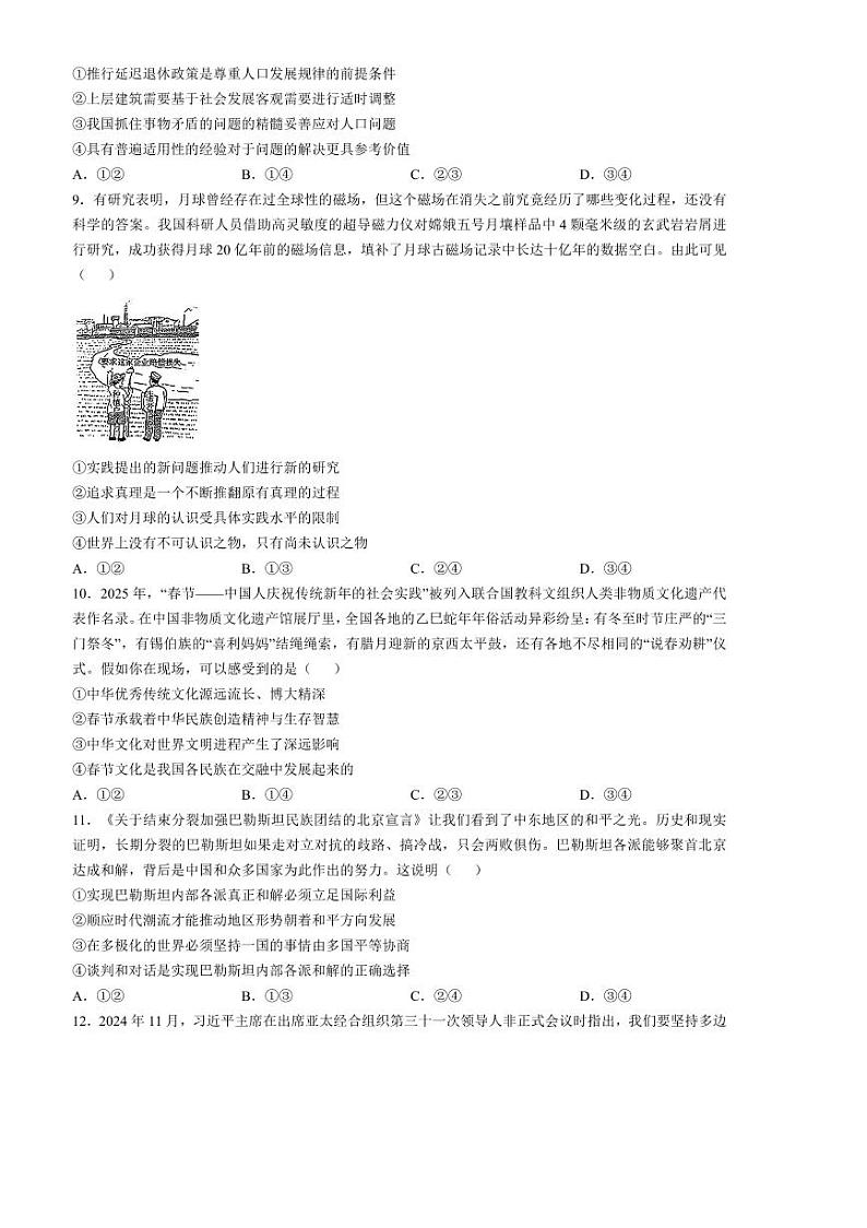 2024～2025学年四川省雅安市雅安中学高三下2月入学考试思想政治试卷(含答案)第3页