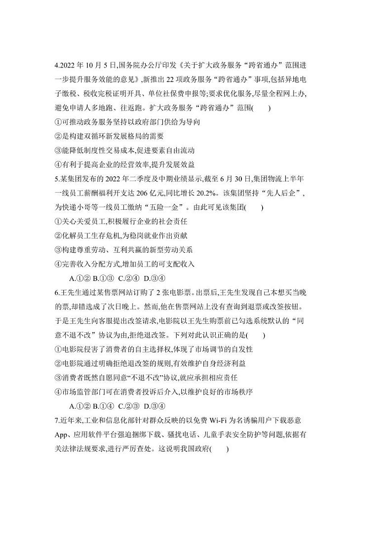 2024～2025学年安徽省阜阳市临泉县田家炳实验中学高一下2月开学考试思想政治试卷(含答案)第2页