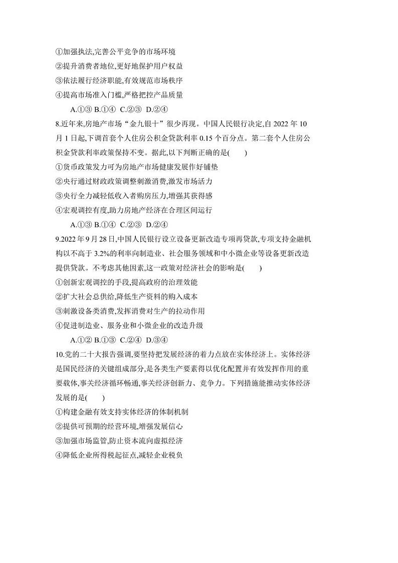 2024～2025学年安徽省阜阳市临泉县田家炳实验中学高一下2月开学考试思想政治试卷(含答案)第3页