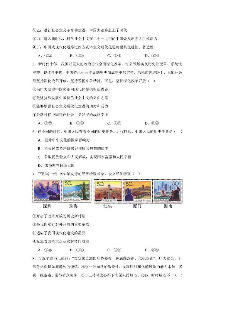2024～2025学年湖南省常德市安乡县第一中学高一下开学考试思想政治试卷(含答案)第2页