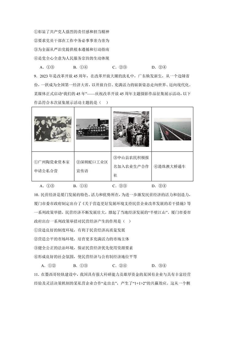 2024～2025学年湖南省常德市安乡县第一中学高一下开学考试思想政治试卷(含答案)第3页
