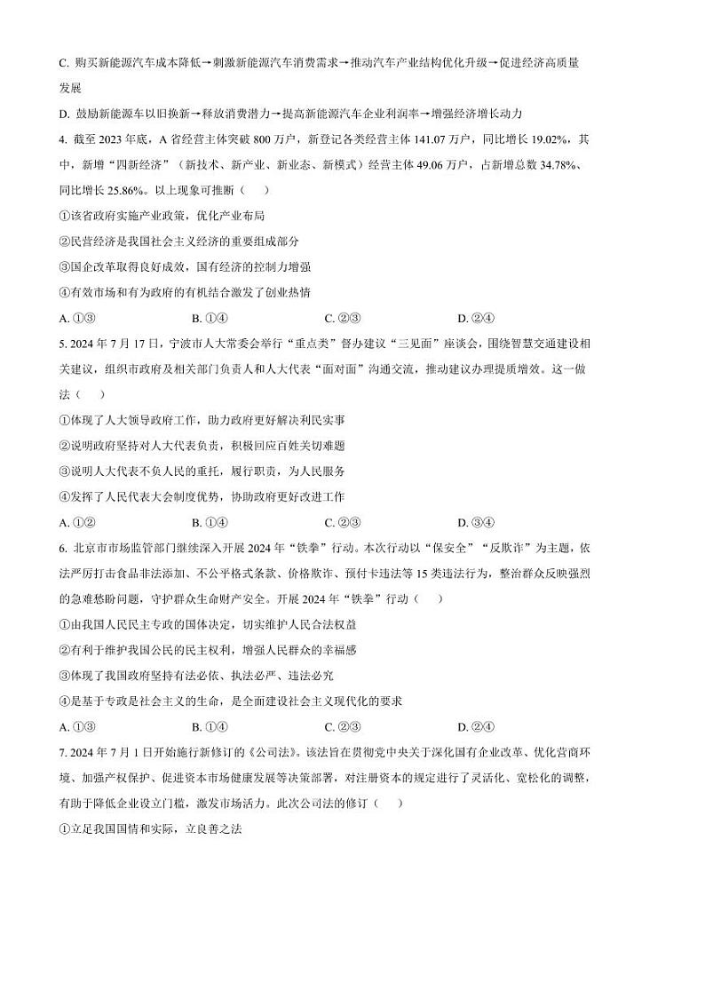 2024～2025学年河北省秦皇岛市昌黎第一中学高三下开学收心考试思想政治试卷(含答案)第2页