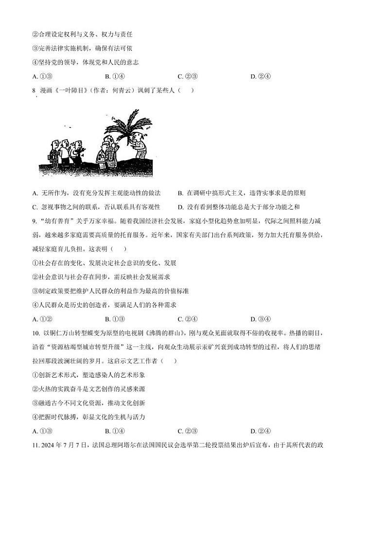2024～2025学年河北省秦皇岛市昌黎第一中学高三下开学收心考试思想政治试卷(含答案)第3页