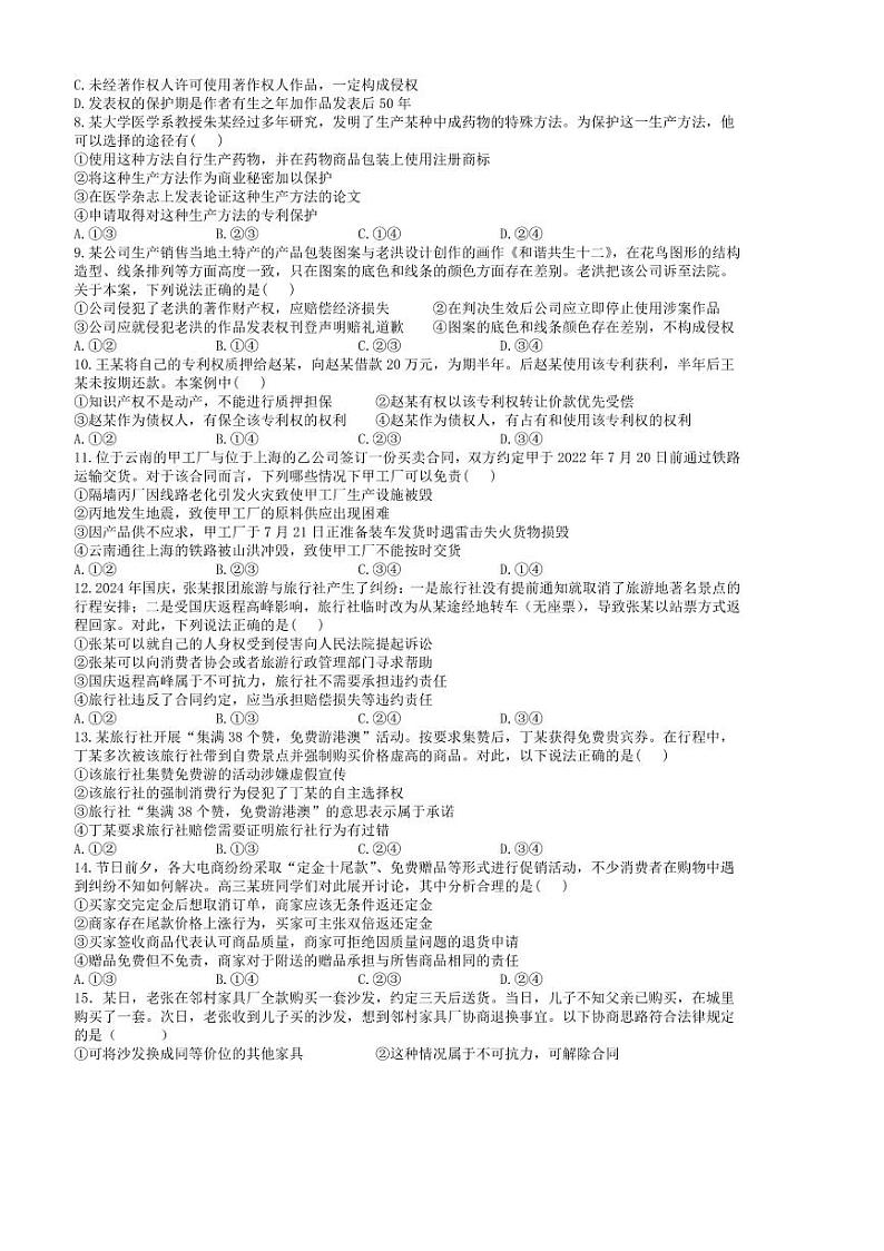 2024～2025学年河南省新乡市原阳县第一高级中学高二下开学考试思想政治试卷(含答案)第2页