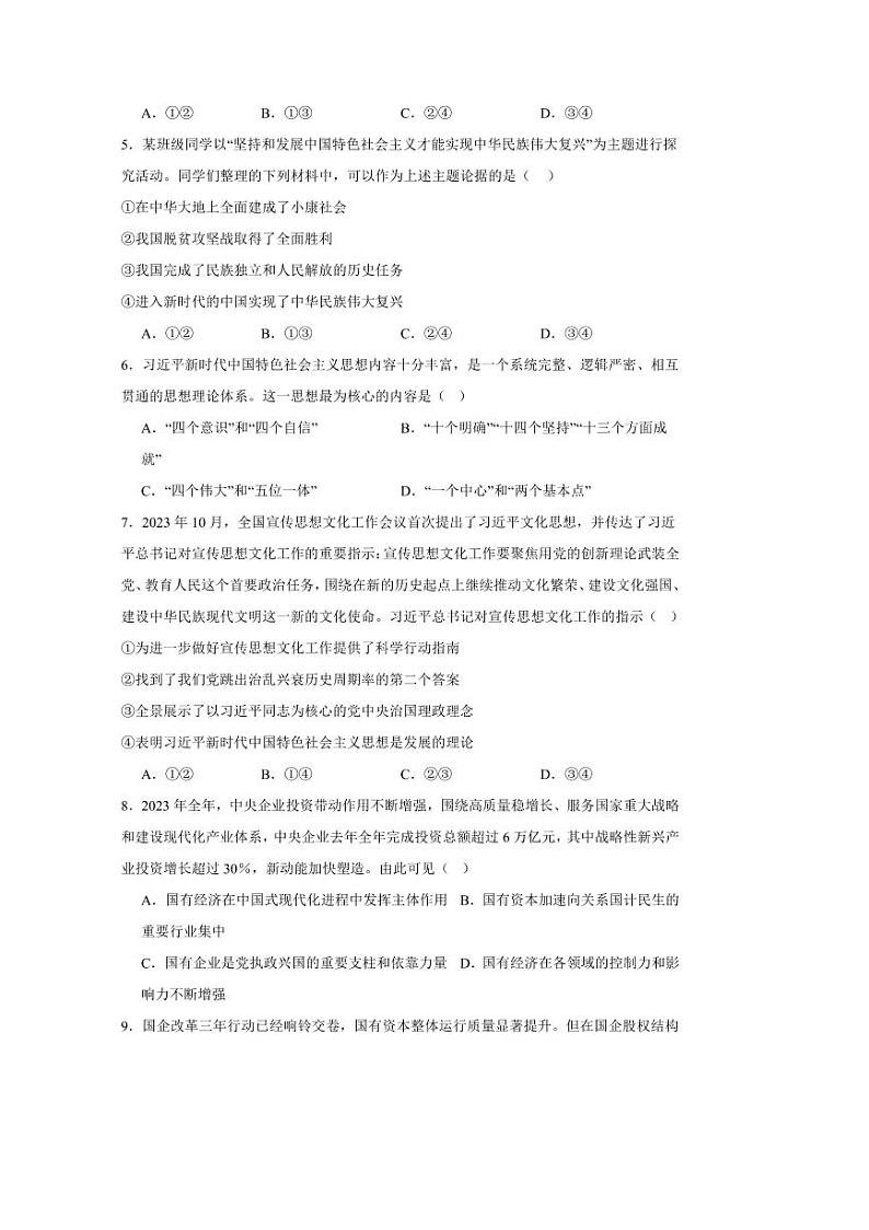 2024～2025学年湖南省常德市津市市第一中学高一下开学考试思想政治试卷(含答案)第2页