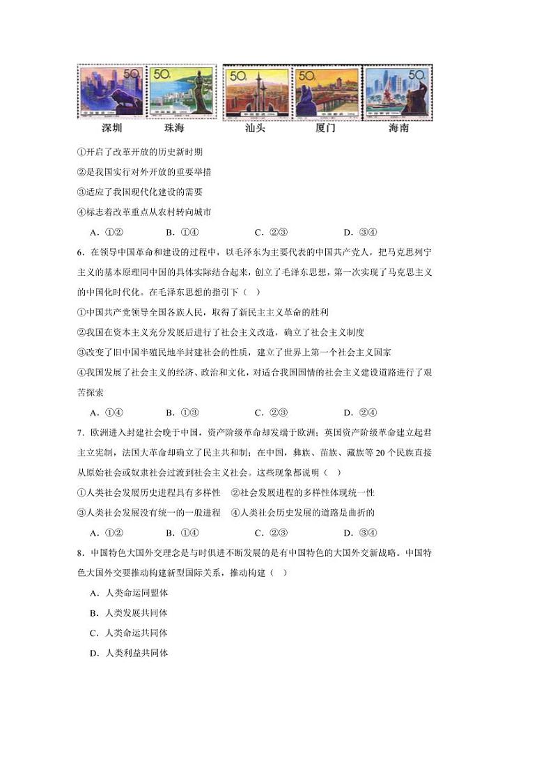 2024～2025学年湖南省常德市汉寿县第一中学高一下开学考试思想政治试卷(含答案)第2页