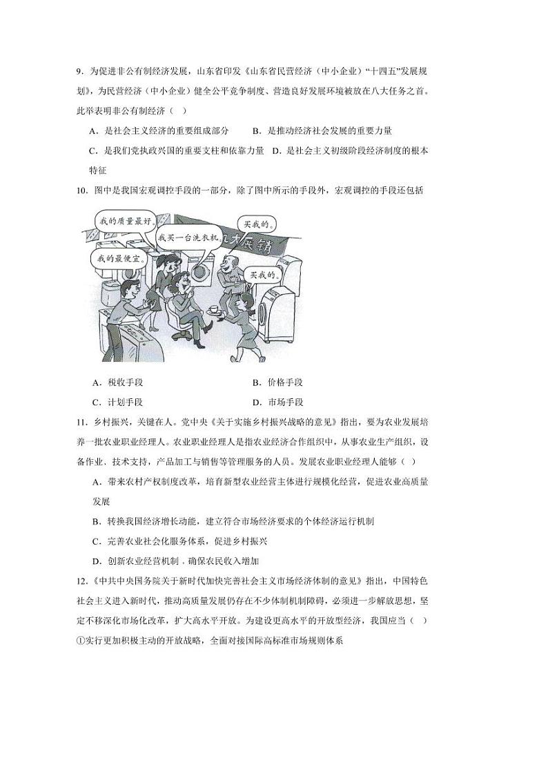 2024～2025学年湖南省常德市汉寿县第一中学高一下开学考试思想政治试卷(含答案)第3页
