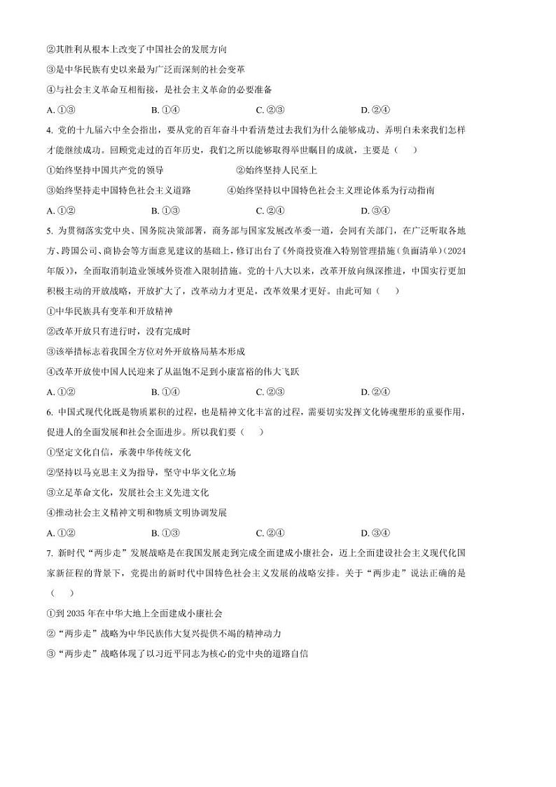 2024～2025学年湖南省名校联盟高一下开学月考思想政治试卷(含答案)第2页