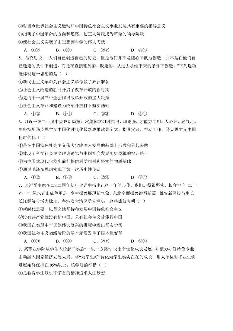 2024～2025学年四川省泸州市泸县第五中学高一下2月开学考试思想政治试卷(含答案)第2页