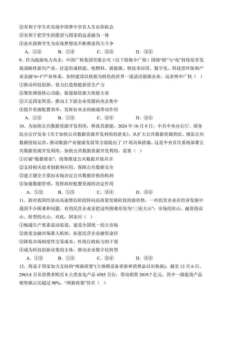 2024～2025学年四川省泸州市泸县第五中学高一下2月开学考试思想政治试卷(含答案)第3页