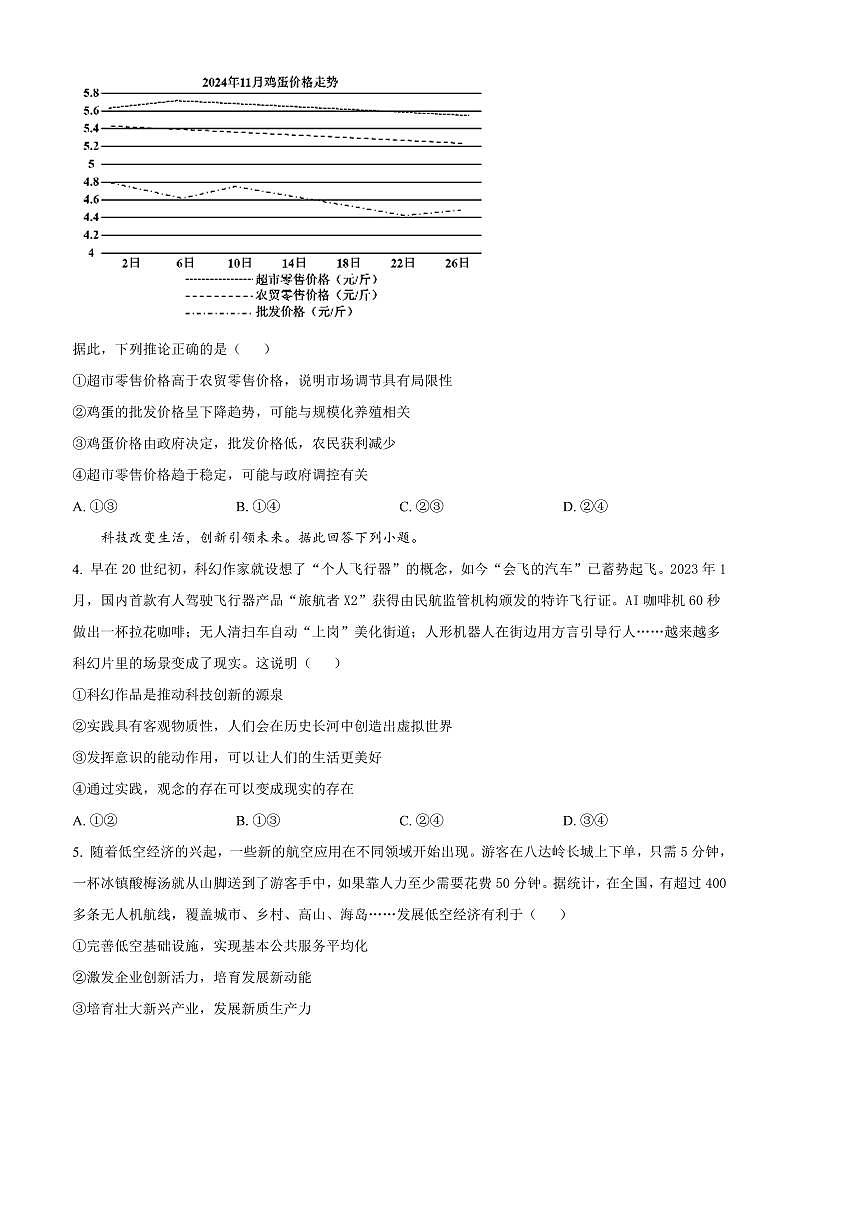 2024～2025学年北京市昌平区高二上期末考试思想政治试卷(含答案)第2页