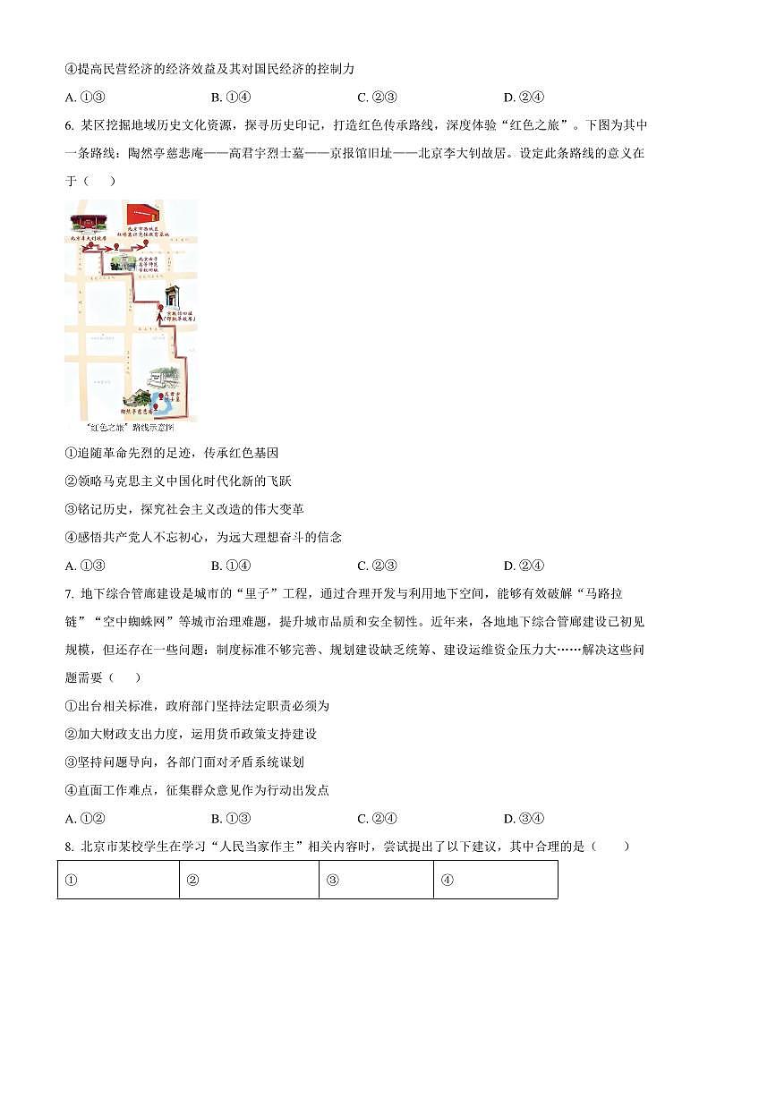 2024～2025学年北京市昌平区高二上期末考试思想政治试卷(含答案)第3页