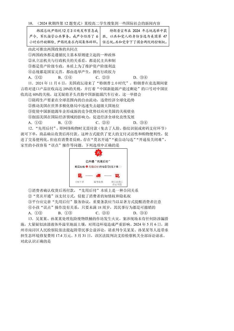 2024～2025学年河南省南阳市第一中学校高三第十二次考试(2月考)思想政治试卷(含答案)第3页
