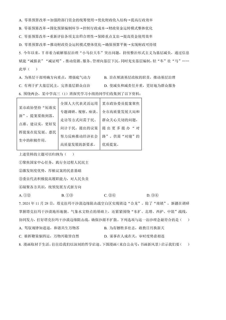 2024～2025学年江苏省泰州市高三下开学调研测试思想政治试卷(含答案)第2页