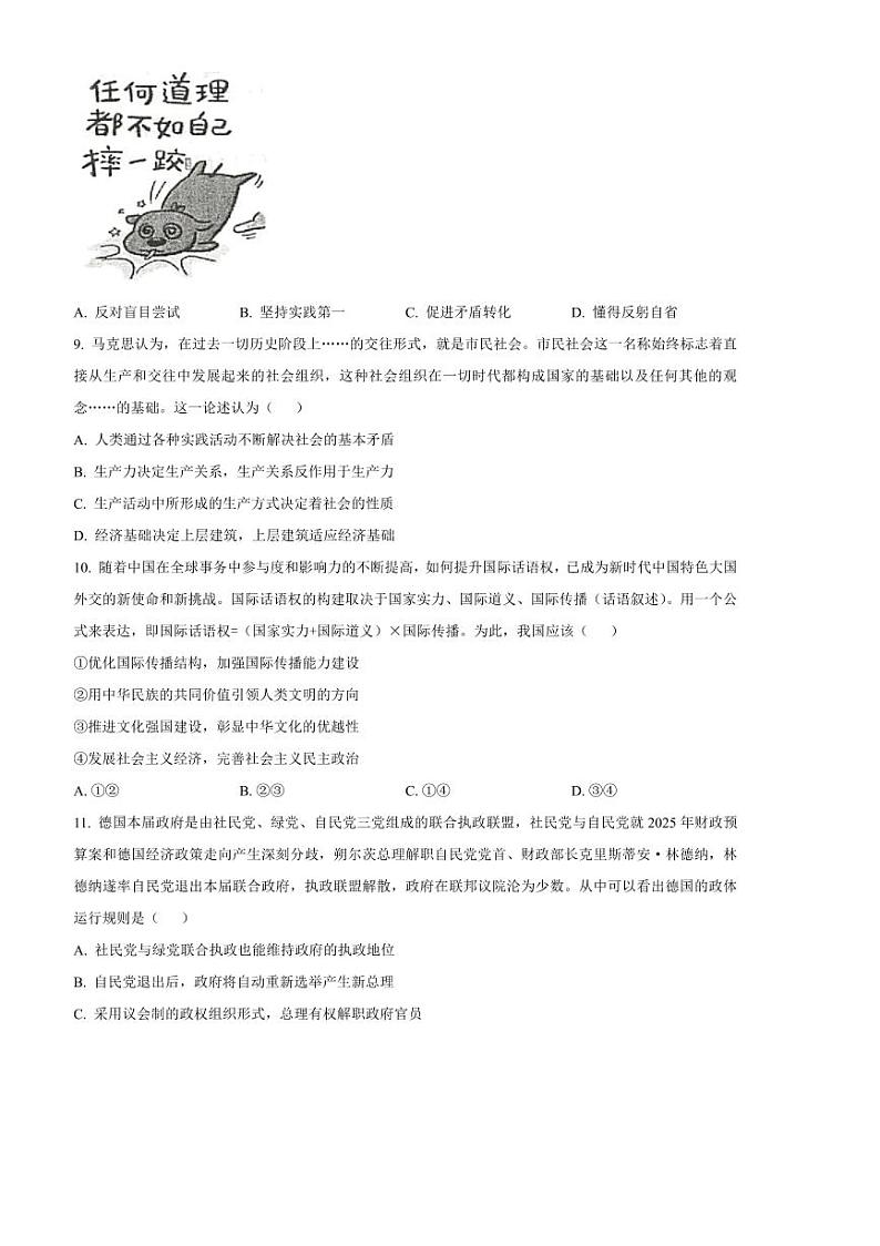 2024～2025学年江苏省泰州市高三下开学调研测试思想政治试卷(含答案)第3页