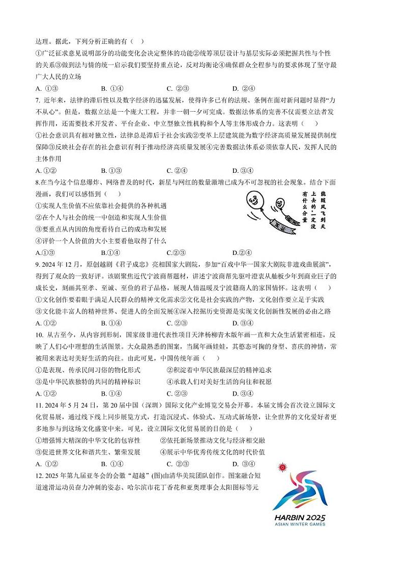 2024～2025学年河南省驻马店市新蔡县第一高级中学高二下开学考试思想政治试卷(含答案)第2页