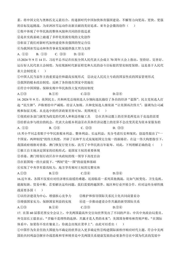 2024～2025学年河南省驻马店市新蔡县第一高级中学高二下开学考试思想政治试卷(含答案)第3页