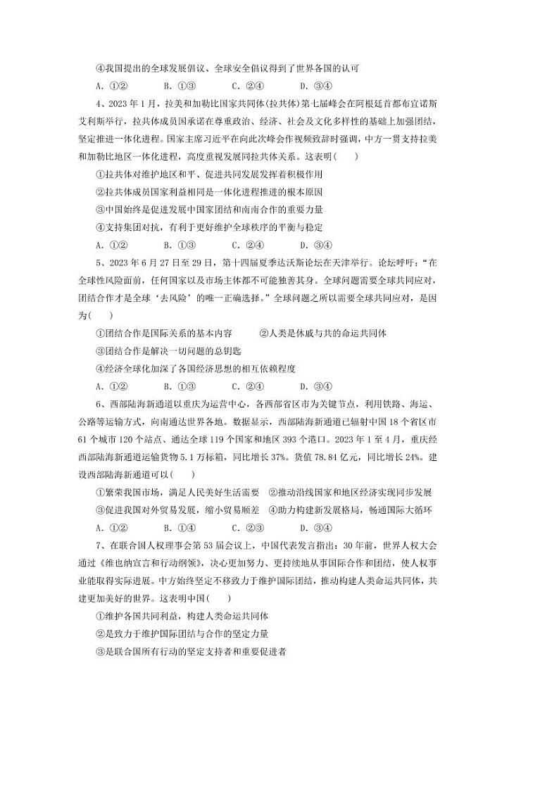 2024～2025学年湖北省随州市高中高二下2月联考(月考)思想政治试卷(含答案)第2页
