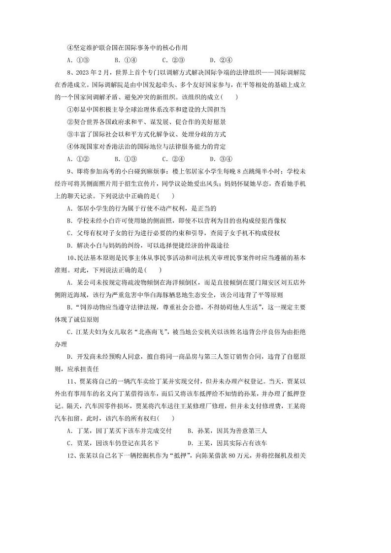 2024～2025学年湖北省随州市高中高二下2月联考(月考)思想政治试卷(含答案)第3页