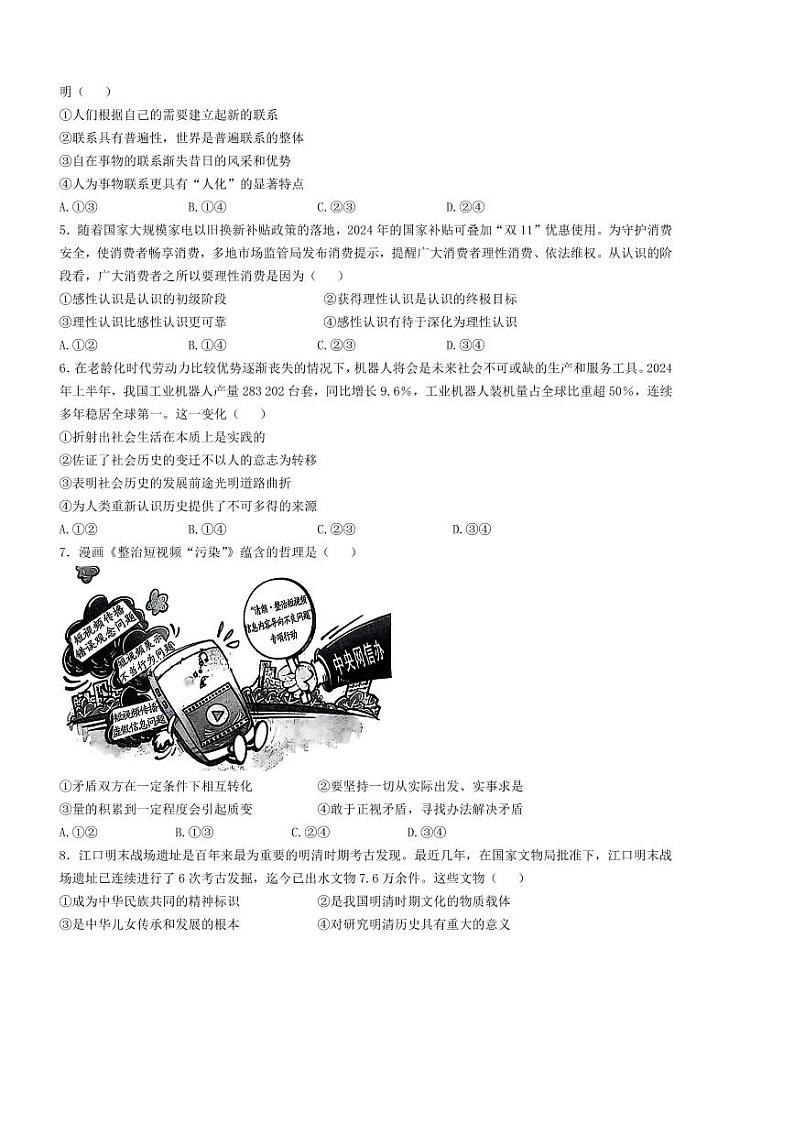 2024～2025学年安徽省阜阳市太和县学校高二下2月开学联考(月考)思想政治试卷(含答案)第2页