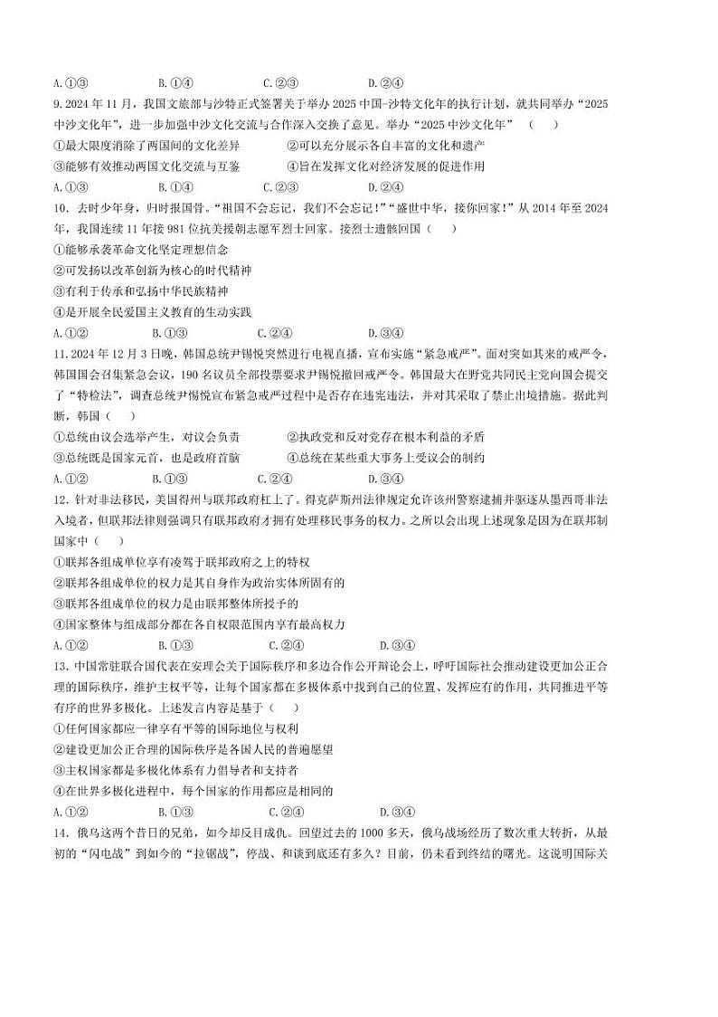 2024～2025学年安徽省阜阳市太和县学校高二下2月开学联考(月考)思想政治试卷(含答案)第3页