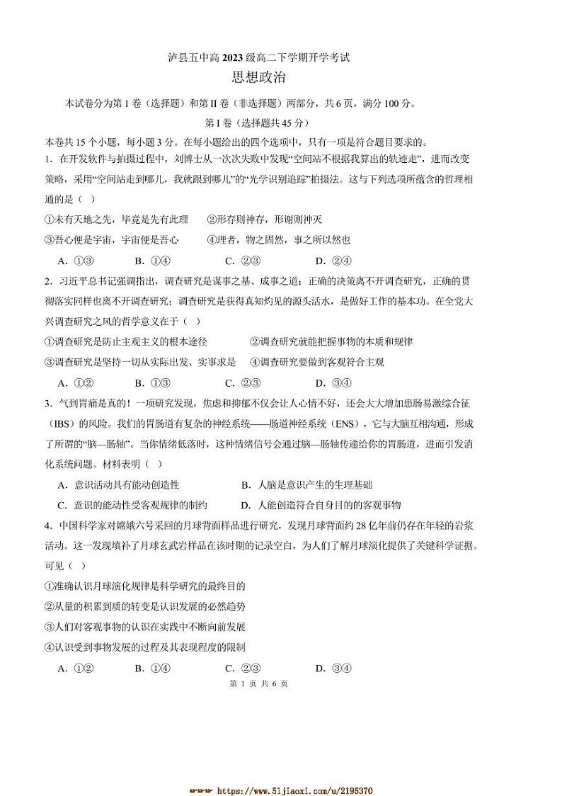2024～2025学年四川省泸州市泸县第五中学高二下开学考试思想政治试卷(含答案)第1页