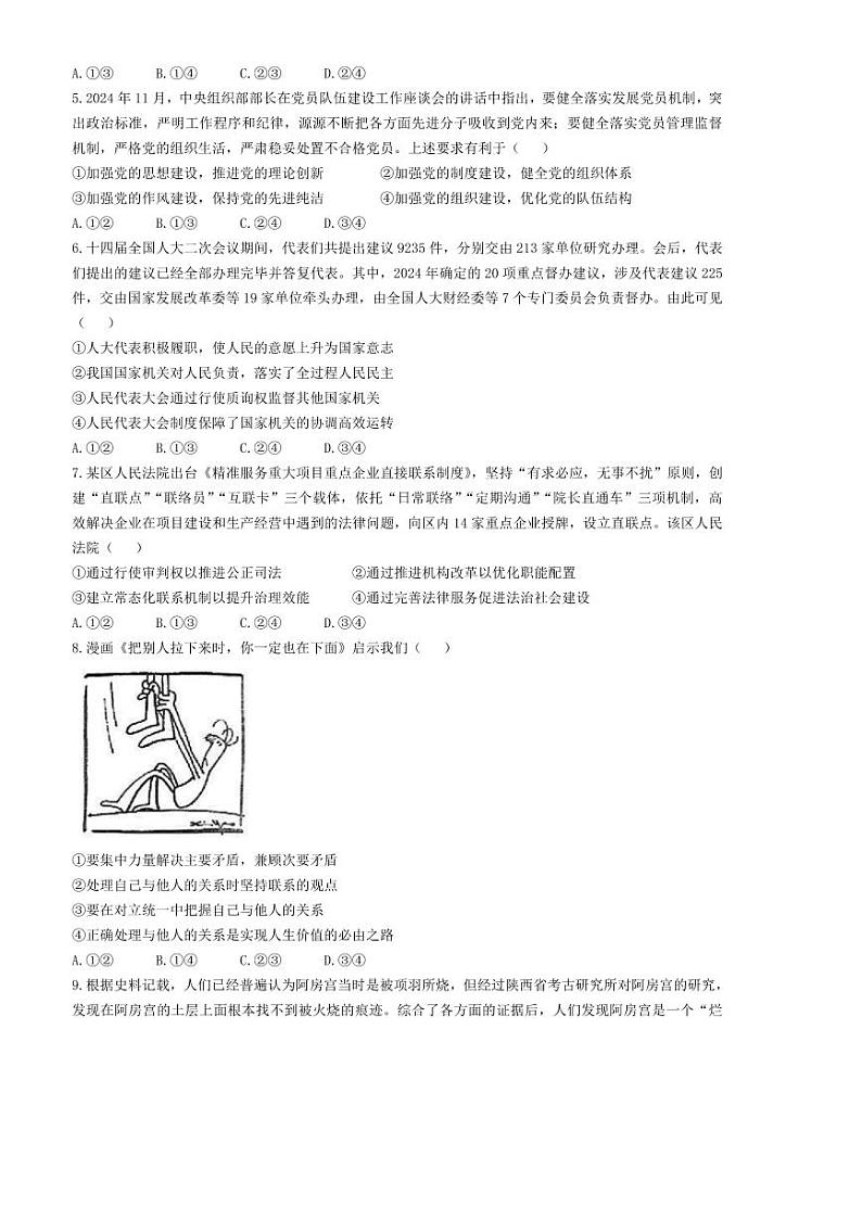 2025届河北省博野中学高三下模拟高考预测思想政治试卷(含解析)第2页