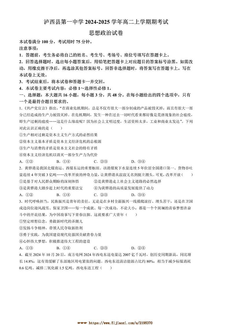 2024～2025学年云南省泸西县第一中学高二上期末考试思想政治试卷(含解析)第1页