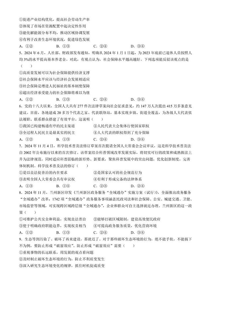 2024～2025学年云南省泸西县第一中学高二上期末考试思想政治试卷(含解析)第2页