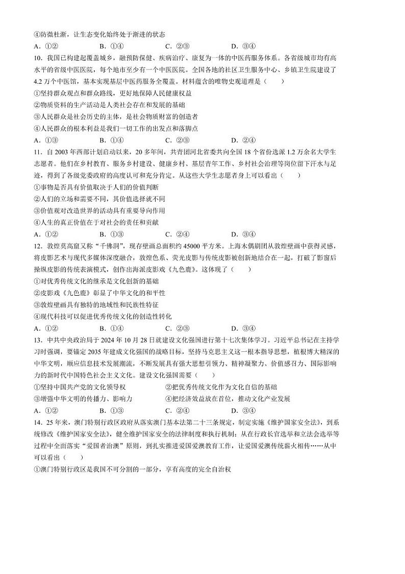 2024～2025学年云南省泸西县第一中学高二上期末考试思想政治试卷(含解析)第3页