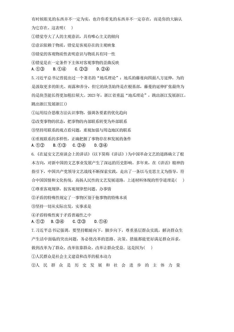 2024～2025学年陕西省白水县白水中学高二下2月开学考试思想政治试卷第3页