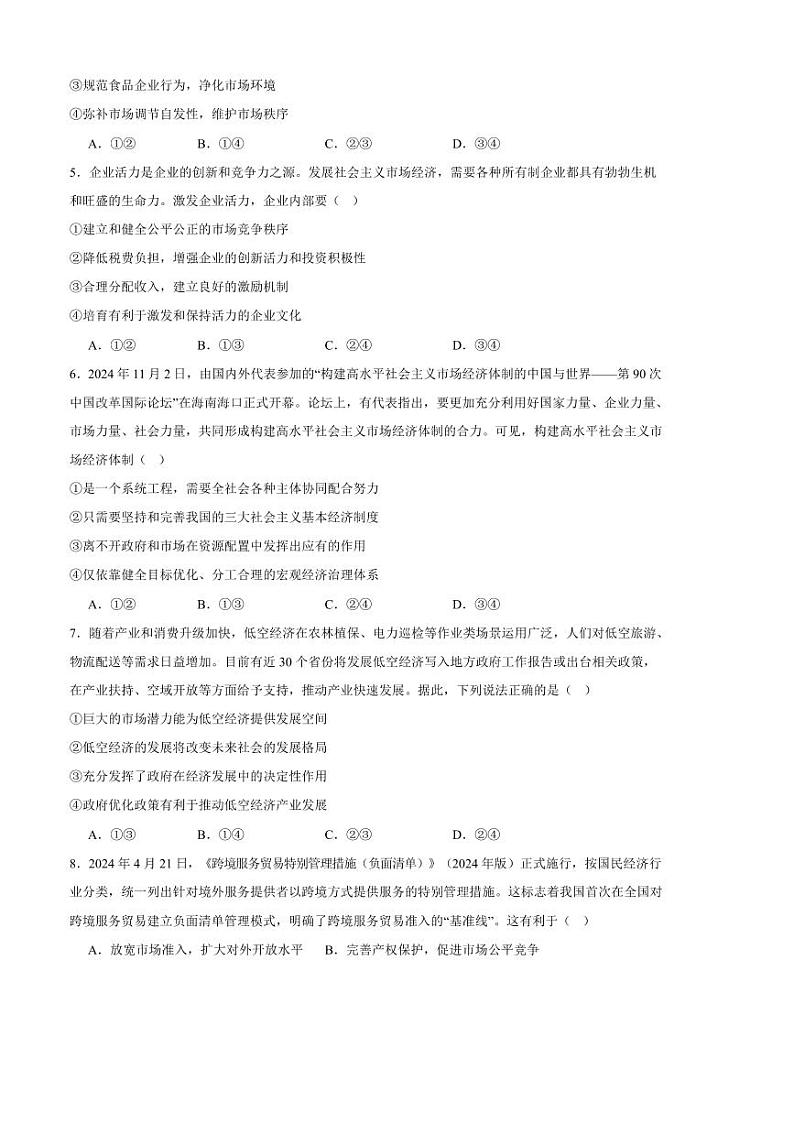 2024～2025学年河南省驻马店市新蔡县第一高级中学高一下开学考试思想政治试卷(含答案)第3页