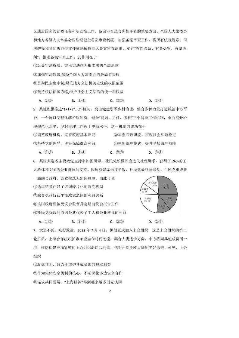 2025届河南省信阳市浉河区信阳高级中学高三下2月考试(一)思想政治试卷(含答案)第3页