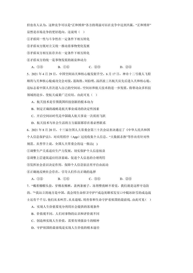 2024～2025学年湖南省常德市汉寿县第一中学高二下开学考试思想政治试卷(含答案)第2页