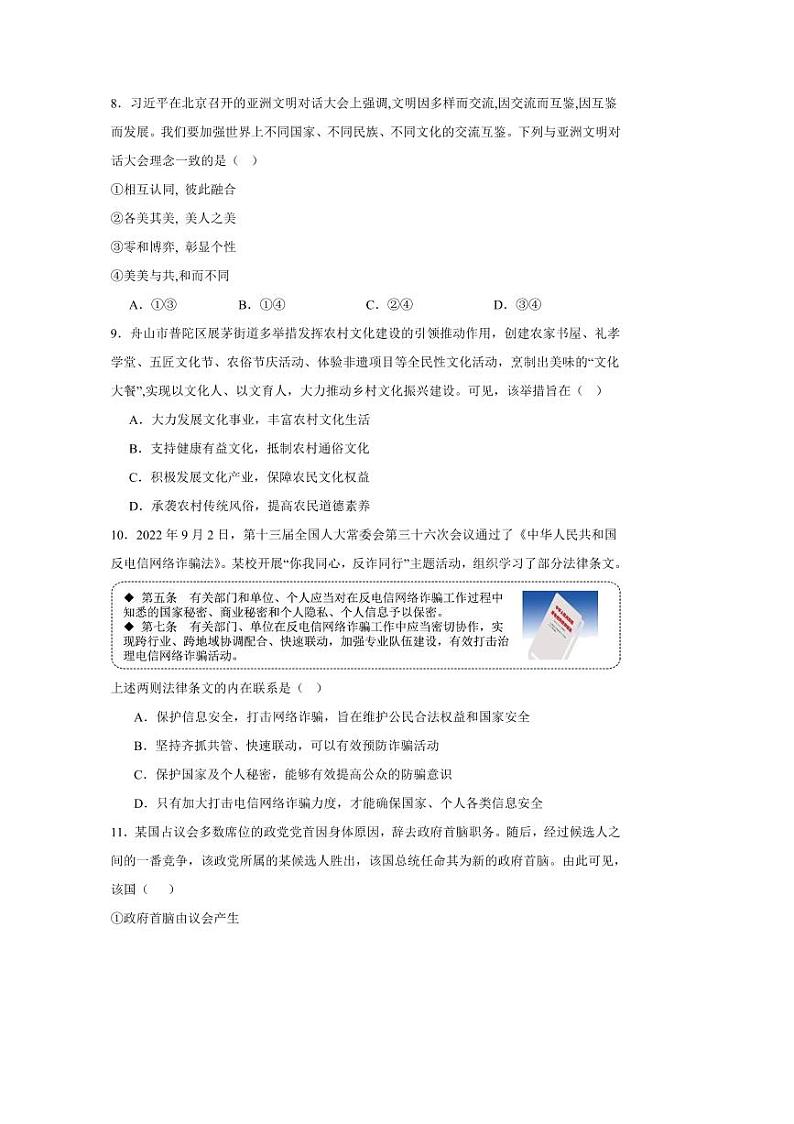 2024～2025学年湖南省常德市汉寿县第一中学高二下开学考试思想政治试卷(含答案)第3页