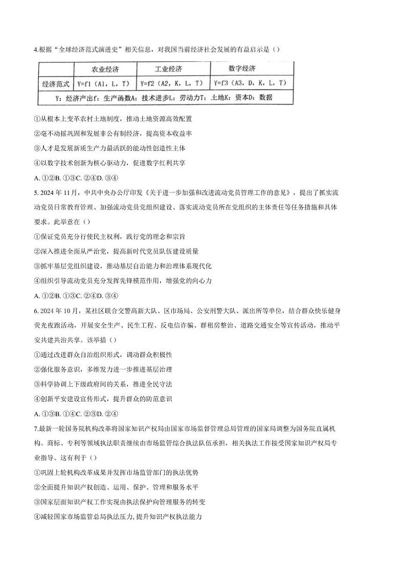2024～2025学年湖北省武汉市华中师范大学第一附属中学高三下开学考试政治试卷(含答案)第2页