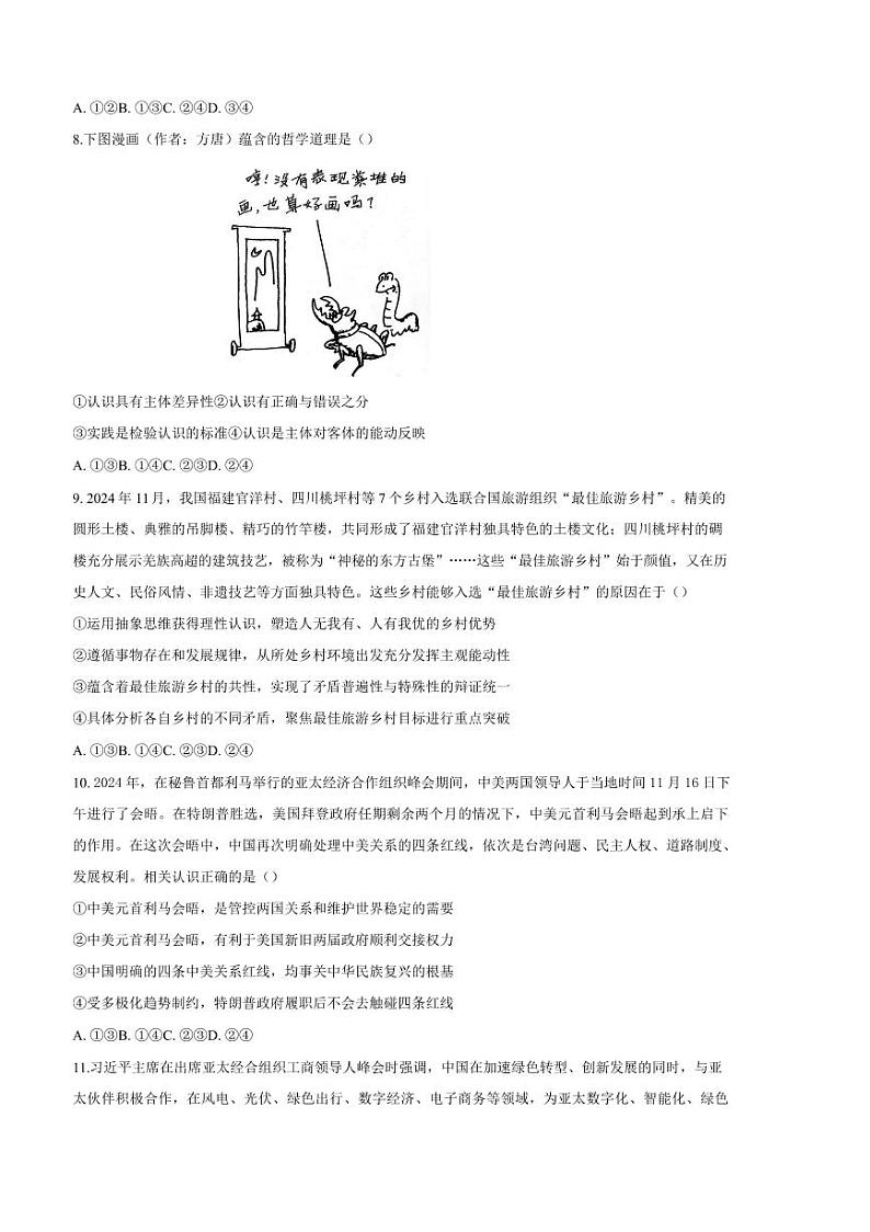 2024～2025学年湖北省武汉市华中师范大学第一附属中学高三下开学考试政治试卷(含答案)第3页