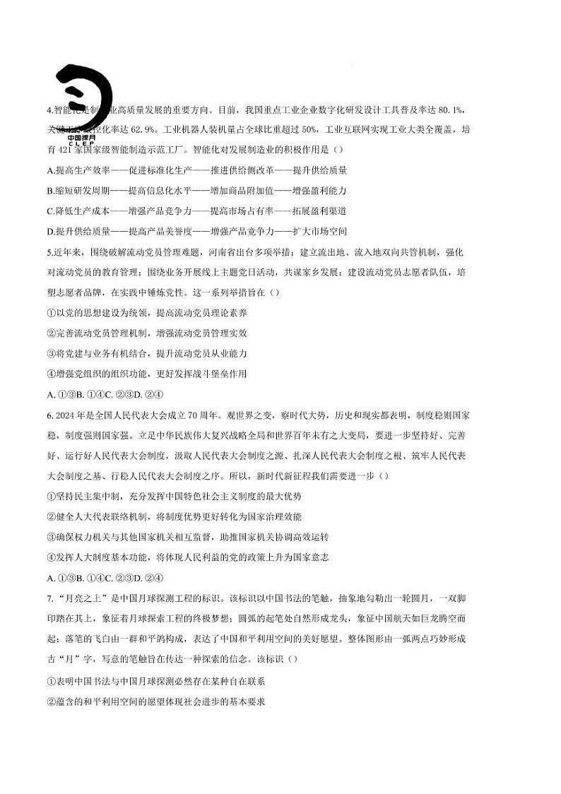 2024～2025学年湖南省长沙市雅礼中学高三下开学考试政治试卷(含答案)第2页