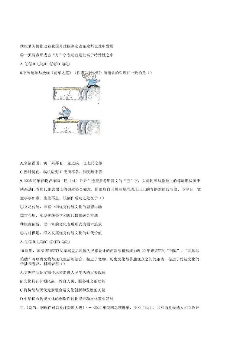 2024～2025学年湖南省长沙市雅礼中学高三下开学考试政治试卷(含答案)第3页