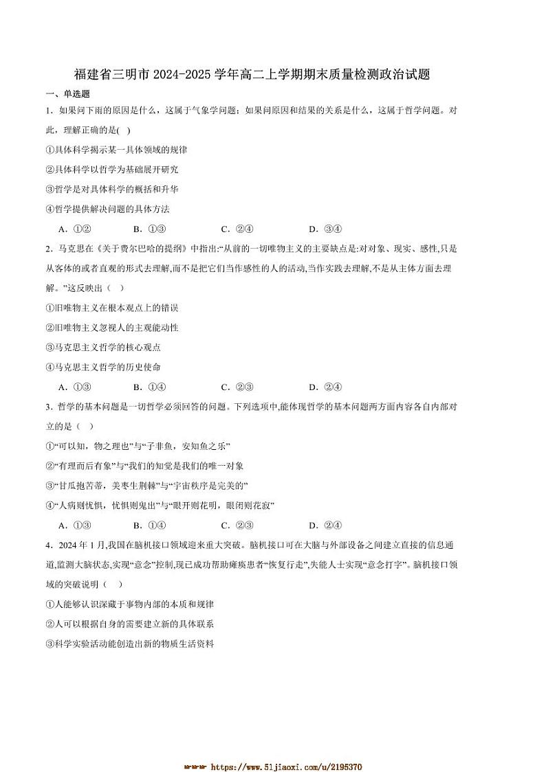 2024～2025学年福建省三明市高二上期末月考政治试卷(含答案)第1页