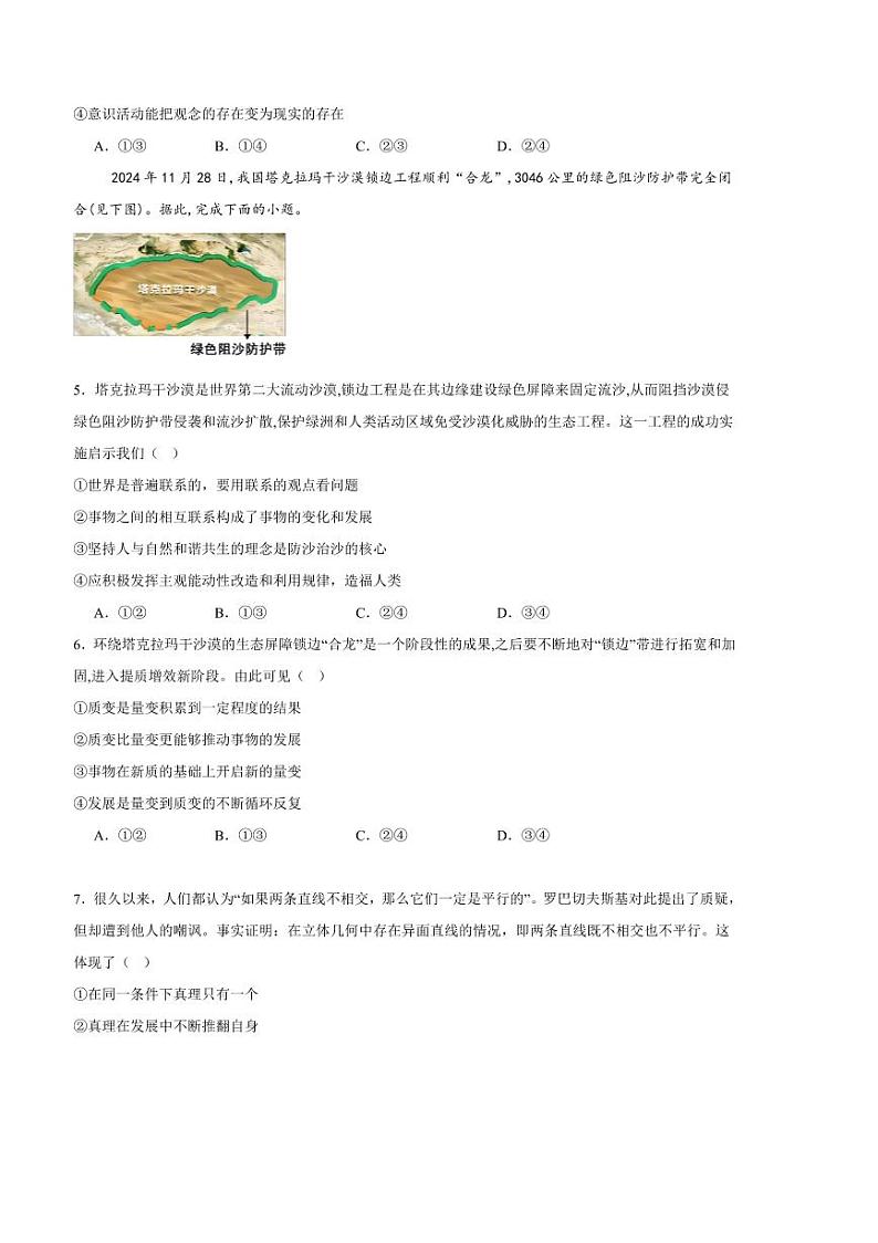 2024～2025学年福建省三明市高二上期末月考政治试卷(含答案)第2页