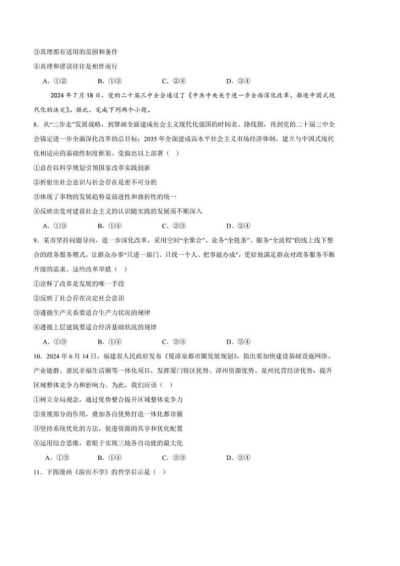 2024～2025学年福建省三明市高二上期末月考政治试卷(含答案)第3页