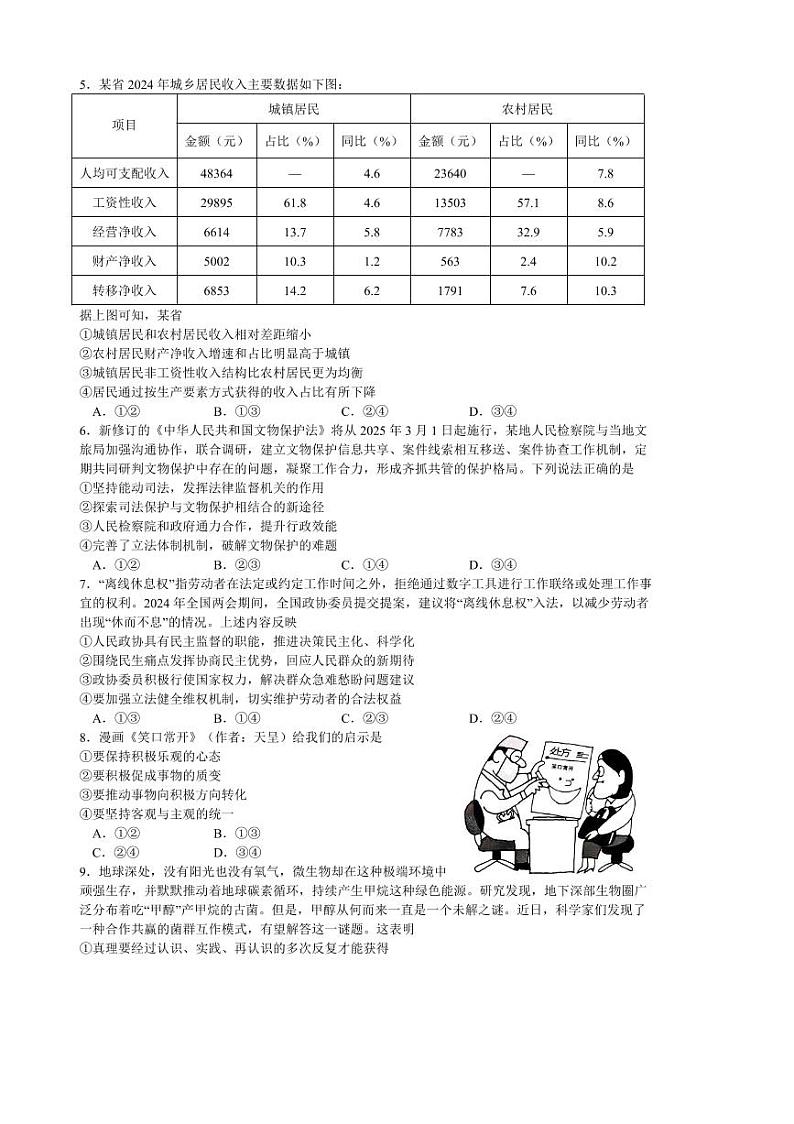 2024～2025学年江苏省扬州中学高三下2月月考政治试卷(含解析)第2页