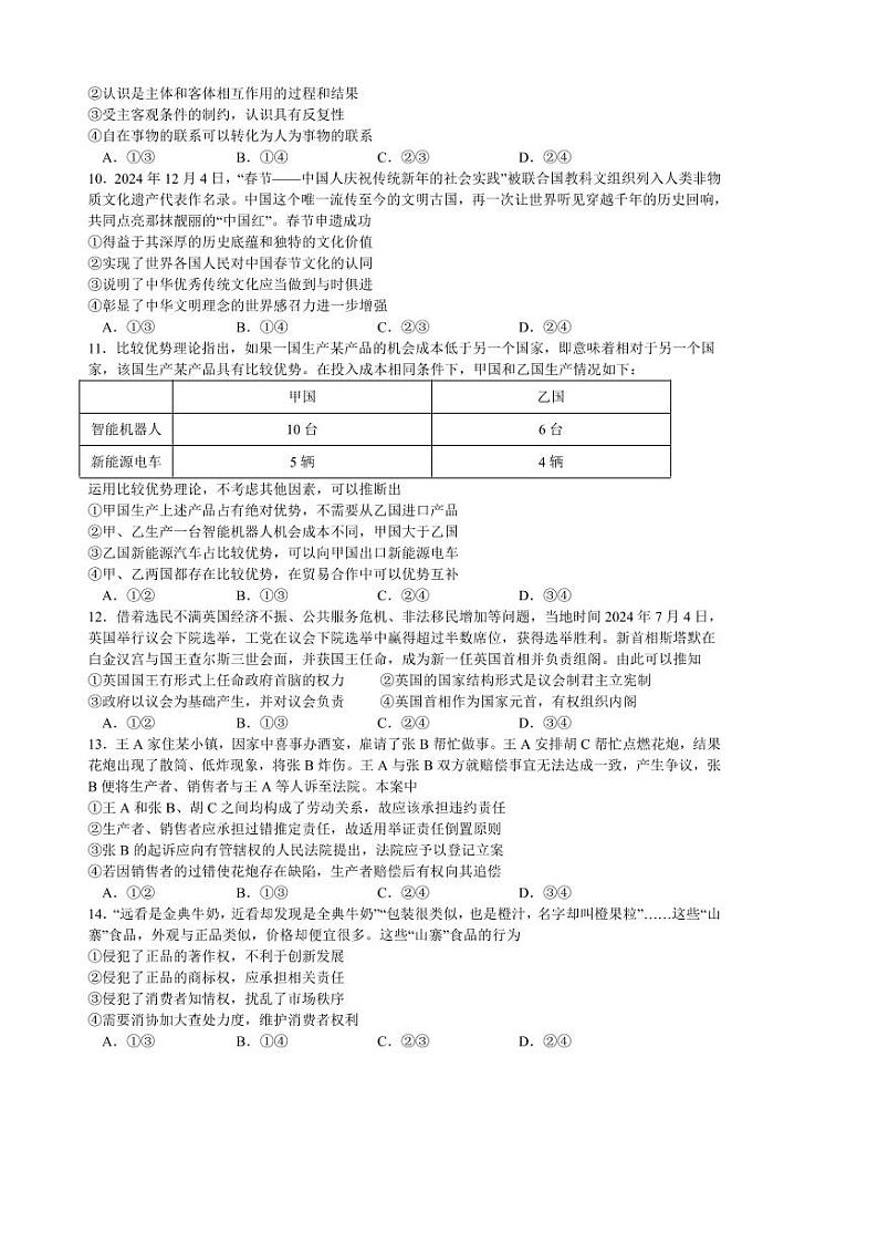 2024～2025学年江苏省扬州中学高三下2月月考政治试卷(含解析)第3页