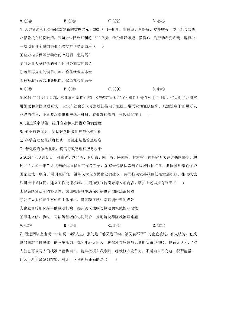 2024～2025学年江西省南昌市第十九中学高三下2月月考政治试卷(含解析)第2页