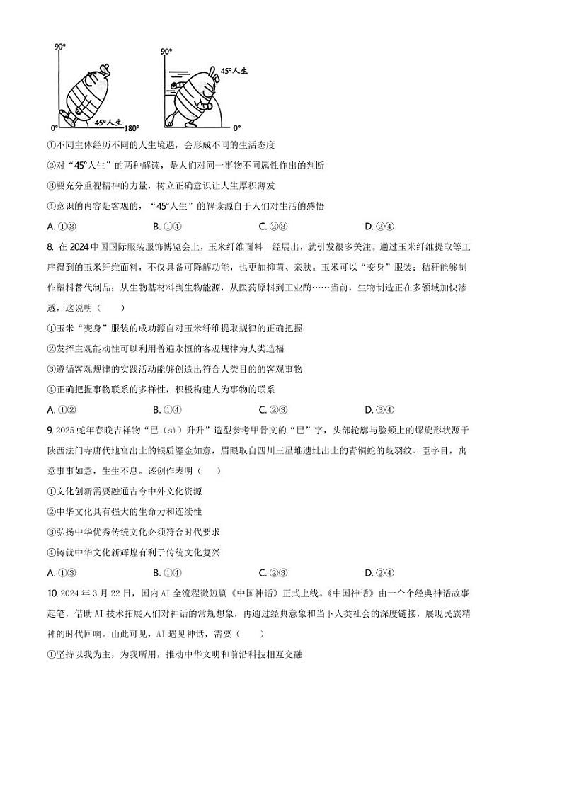 2024～2025学年江西省南昌市第十九中学高三下2月月考政治试卷(含解析)第3页