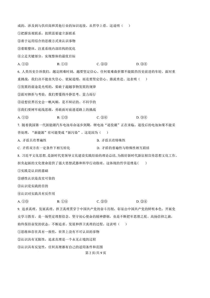 2024～2025学年新疆维吾尔自治区吐鲁番市高二上期末政治试卷(含答案)第3页