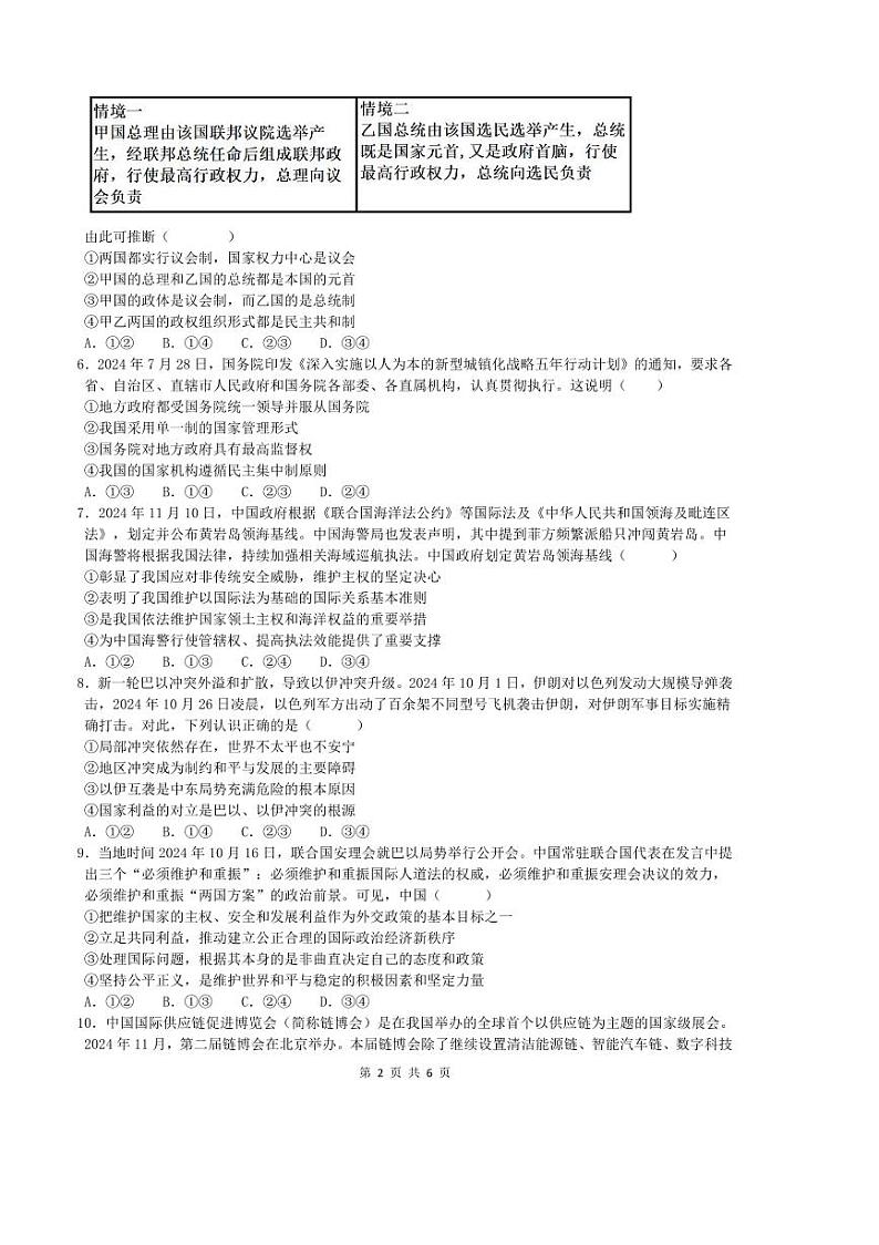 2024～2025学年云南省玉溪市一中高二下开学考试政治试卷(含解析)第2页